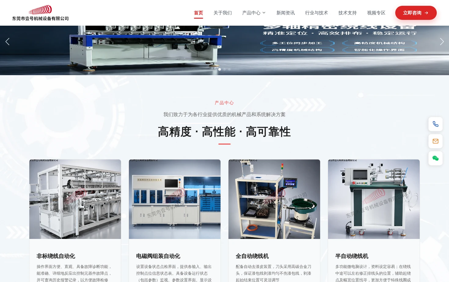 东莞市壹号机械设备有限公司 页面快照